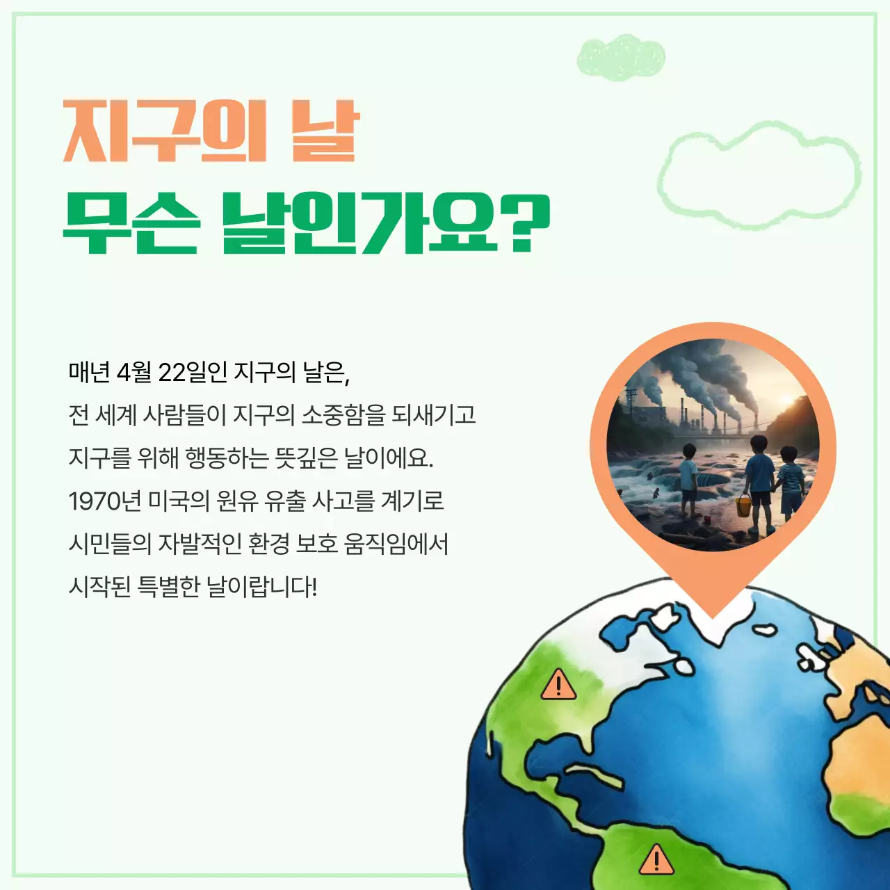 민트 아기자기한 환경 캠페인