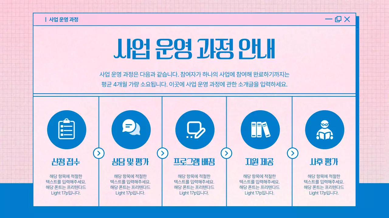 핑크 아기자기한 가족복지 정보 전달