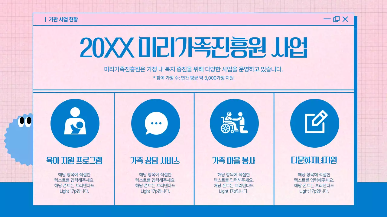 핑크 아기자기한 가족복지 정보 전달