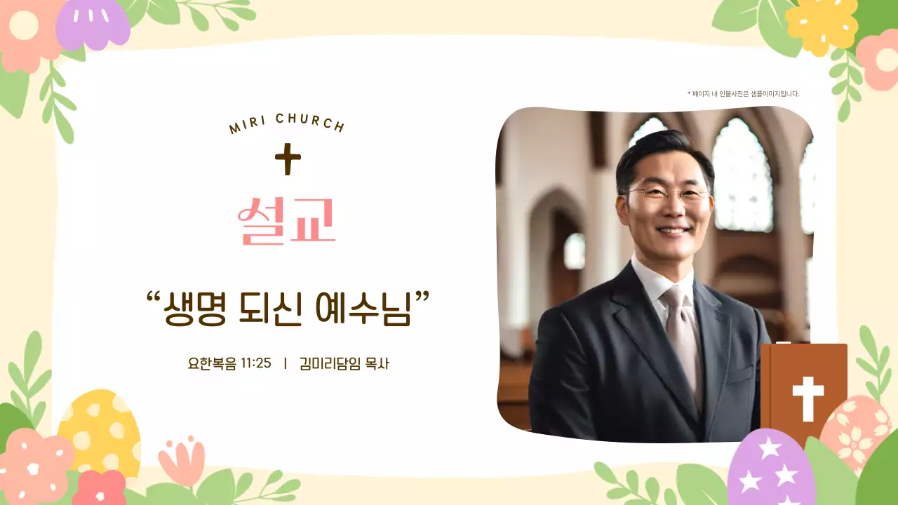 노랑과 핑크의 아기자기한 부활절 예배 안내서
