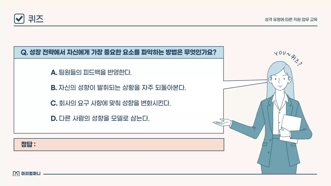 베이지 모던 직장 교육 자료