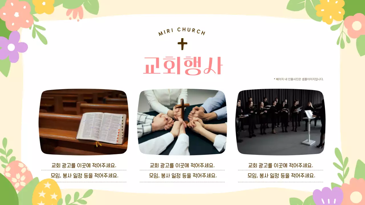 노랑과 핑크의 아기자기한 부활절 예배 안내서
