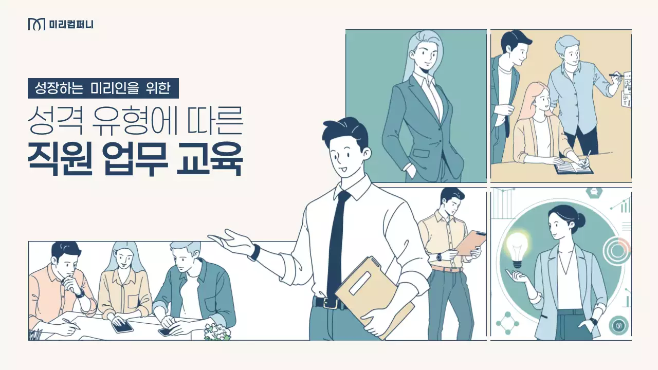 베이지 모던 직장 교육 자료