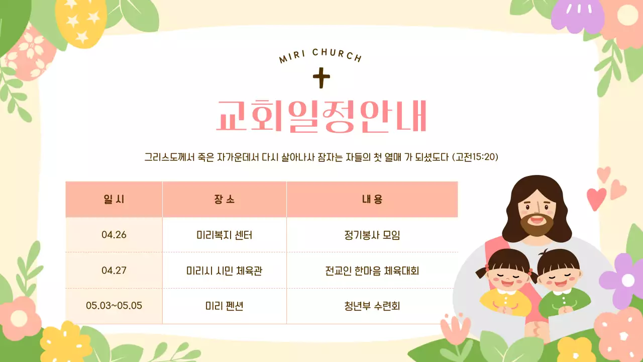 노랑과 핑크의 아기자기한 부활절 예배 안내서