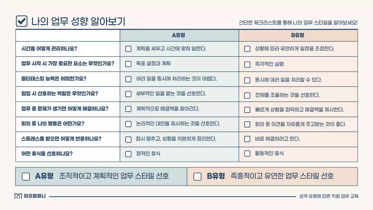 베이지 모던 직장 교육 자료