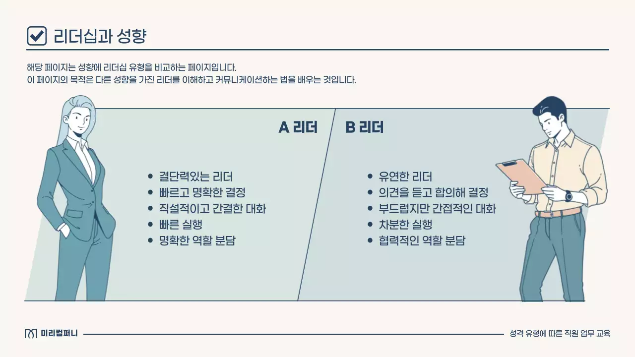 베이지 모던 직장 교육 자료