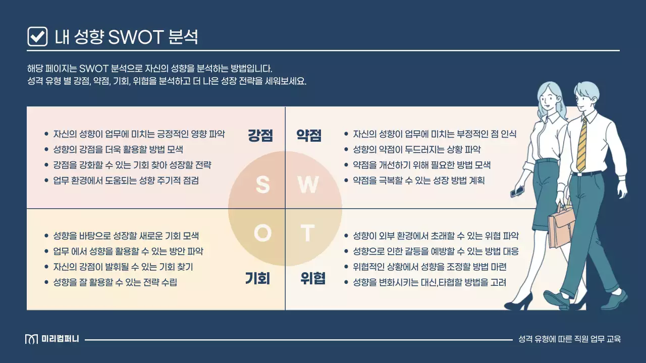 베이지 모던 직장 교육 자료