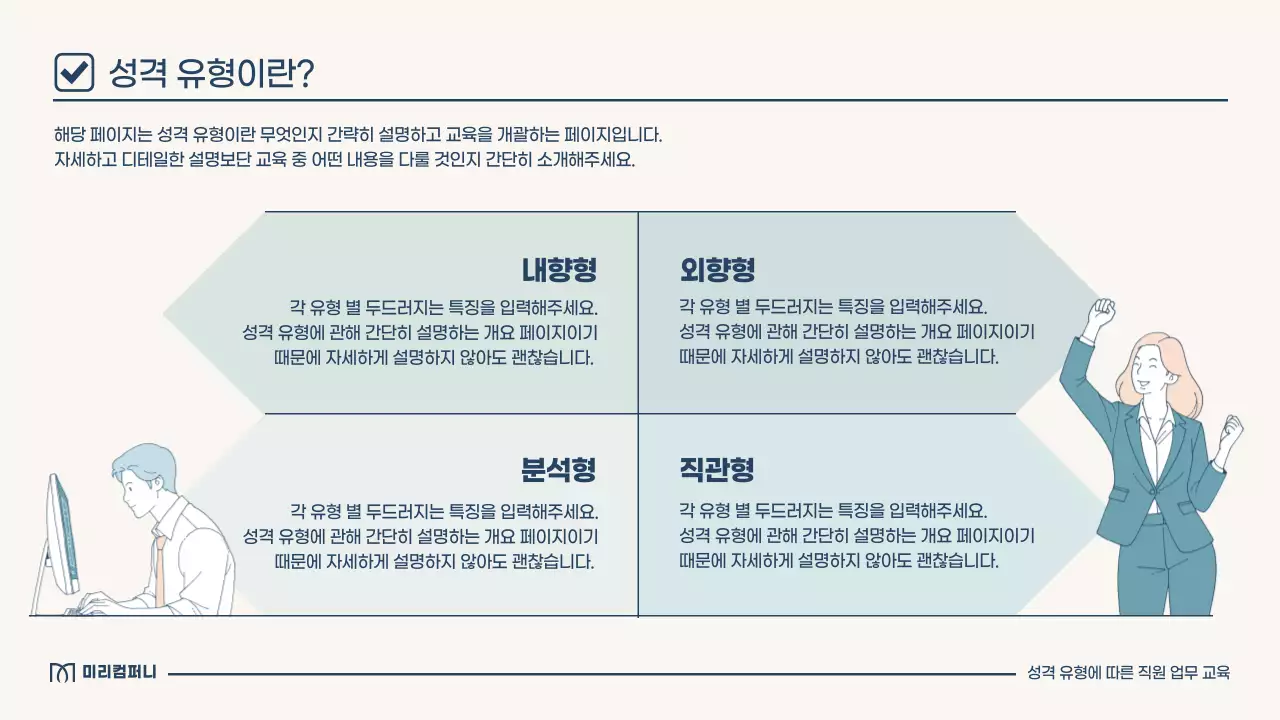 베이지 모던 직장 교육 자료