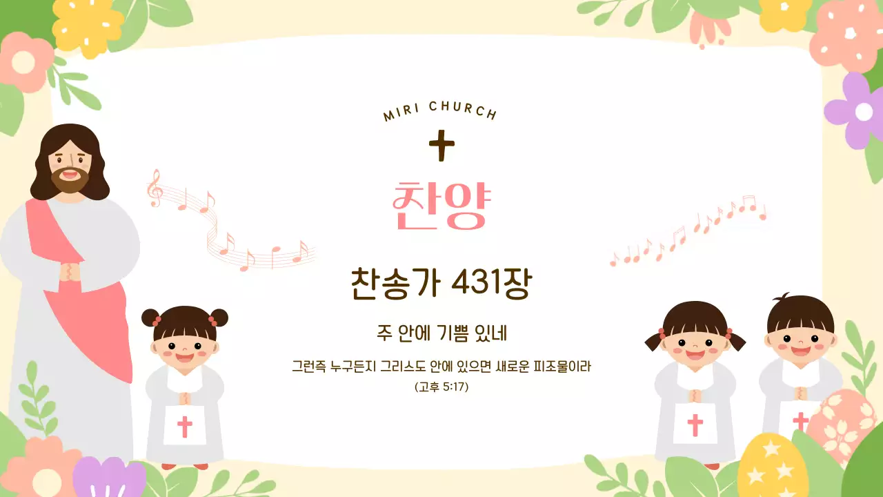 노랑과 핑크의 아기자기한 부활절 예배 안내서