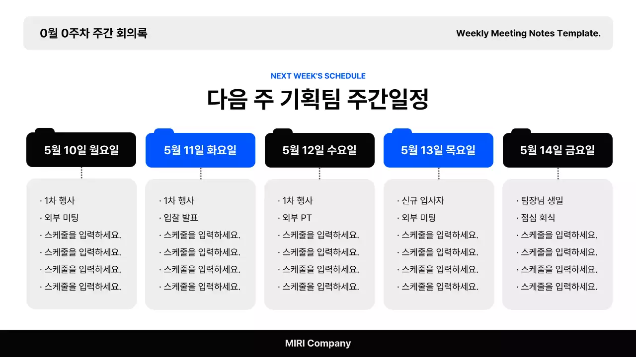 회색 기본 회의록 보고