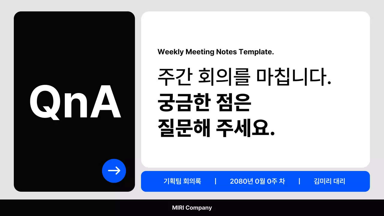 회색 기본 회의록 보고