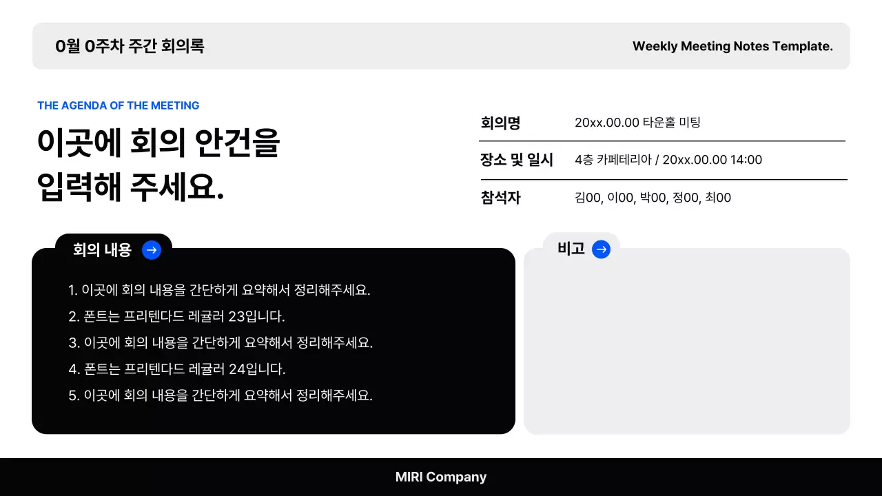 회색 기본 회의록 보고