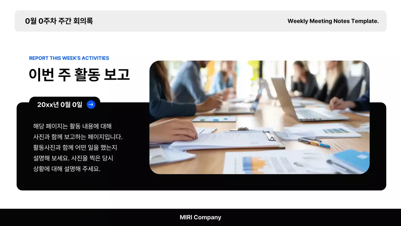 회색 기본 회의록 보고