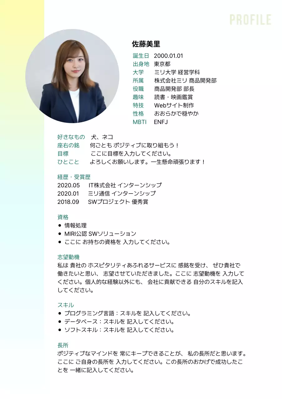 ミント シンプル プロフィール 自己紹介