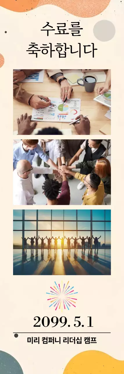 베이지 모던 리더십 행사