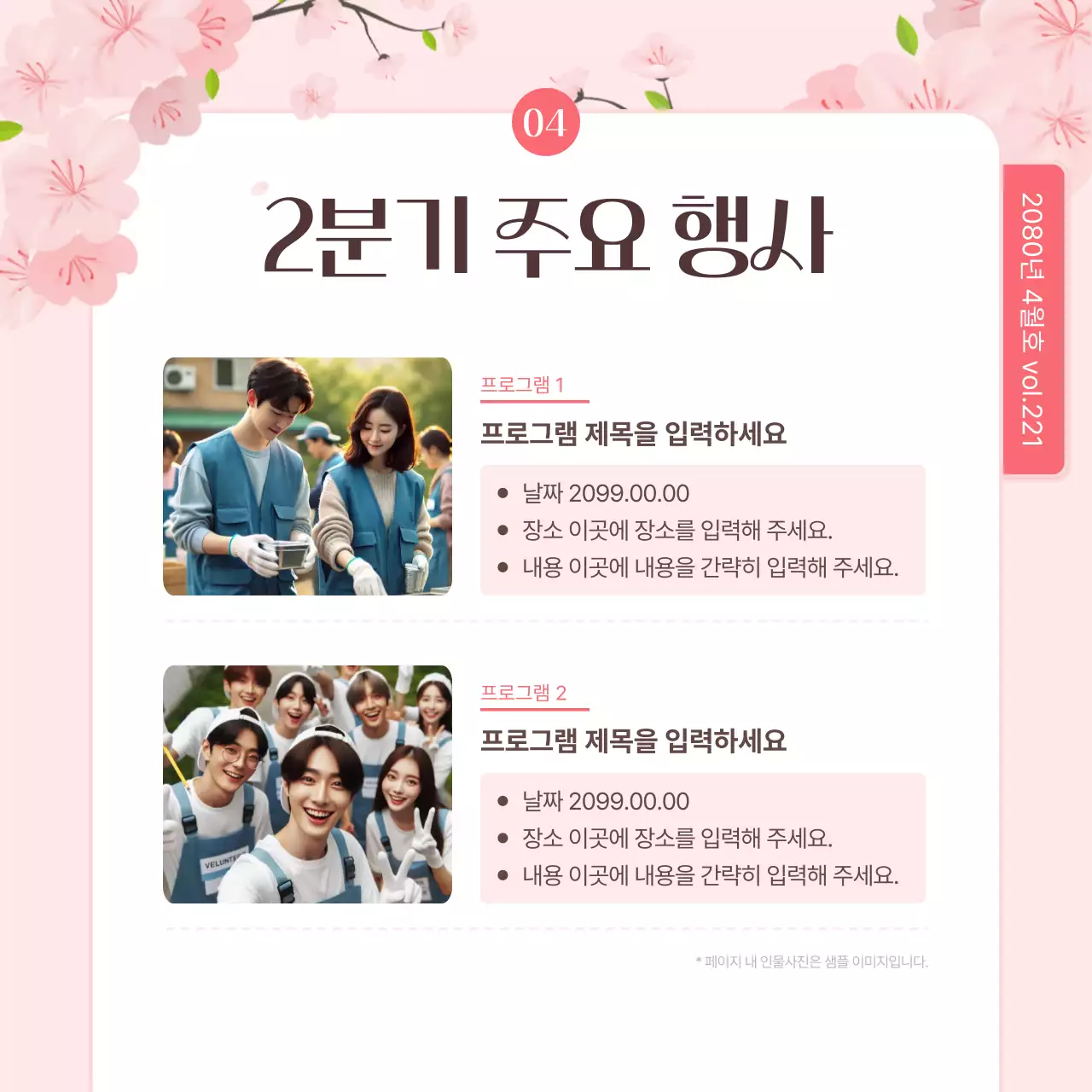 핑크 아기자기한 소식지 안내