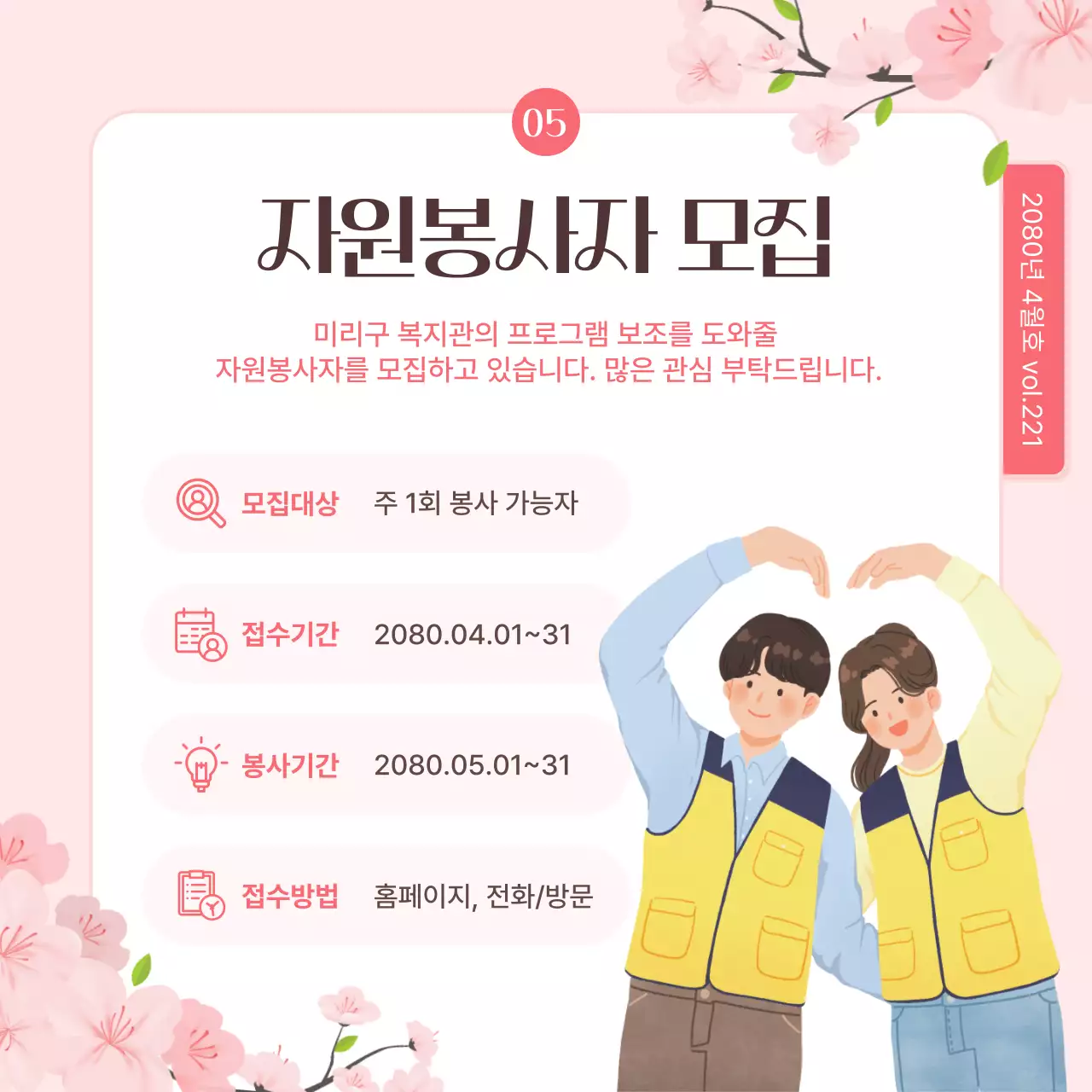 핑크 아기자기한 소식지 안내