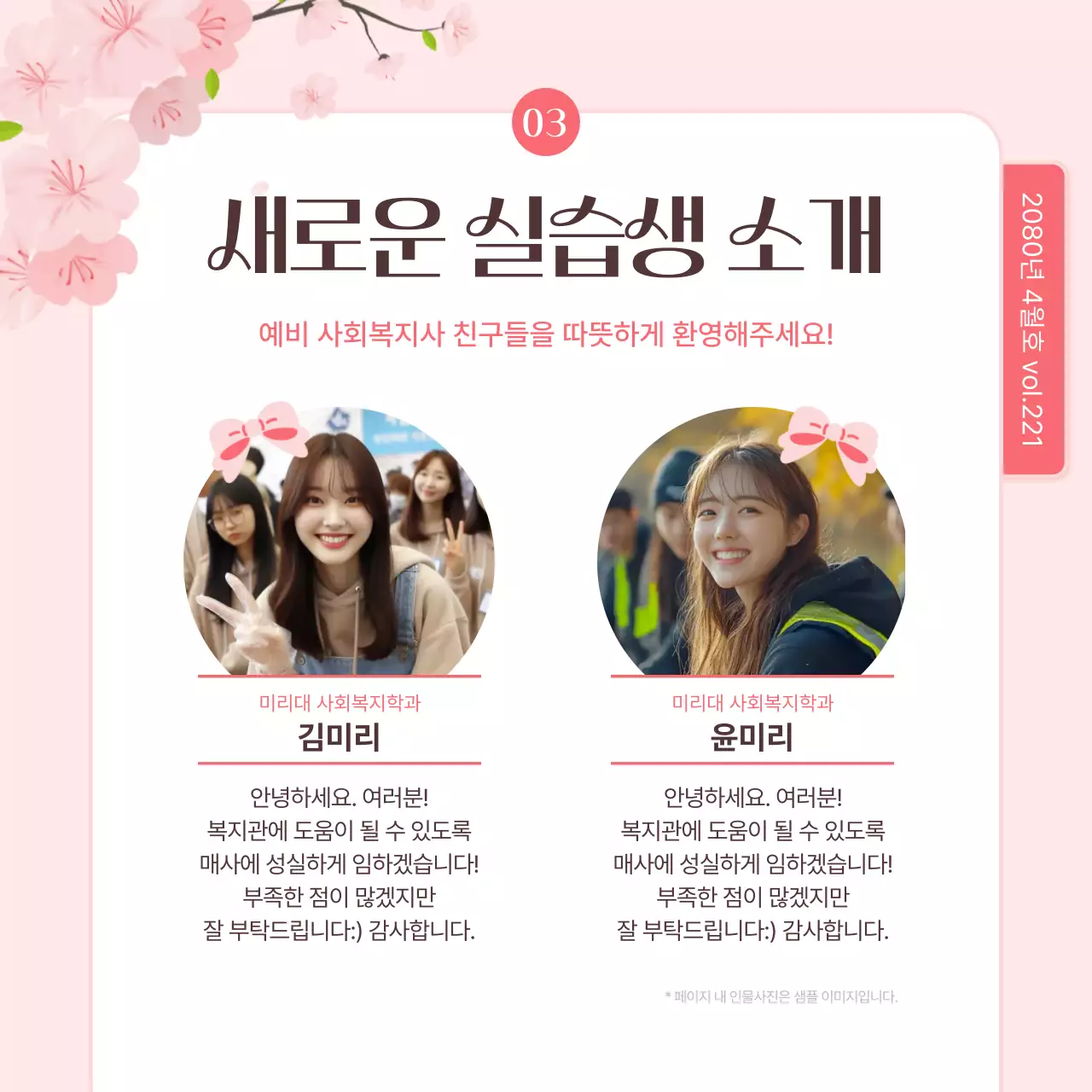 핑크 아기자기한 소식지 안내