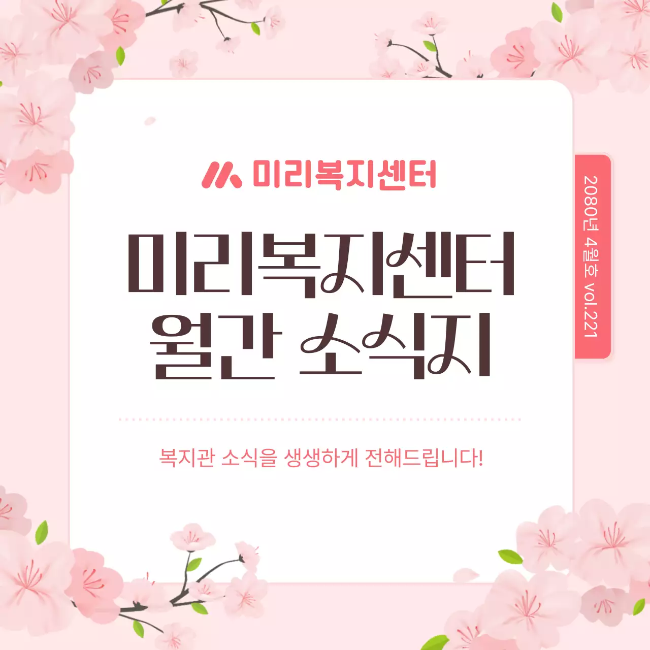 핑크 아기자기한 소식지 안내