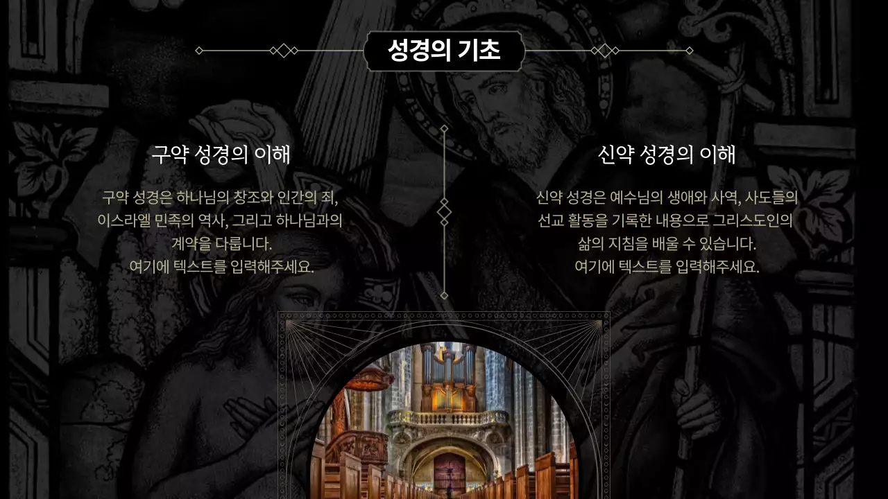 흑백 클래식 종교 교육 자료