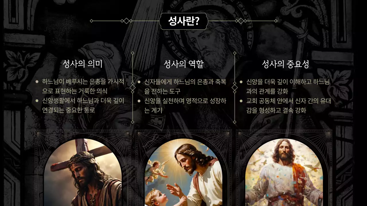 흑백 클래식 종교 교육 자료