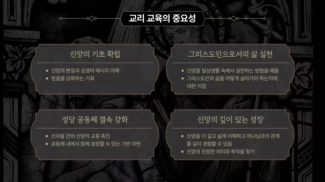 흑백 클래식 종교 교육 자료