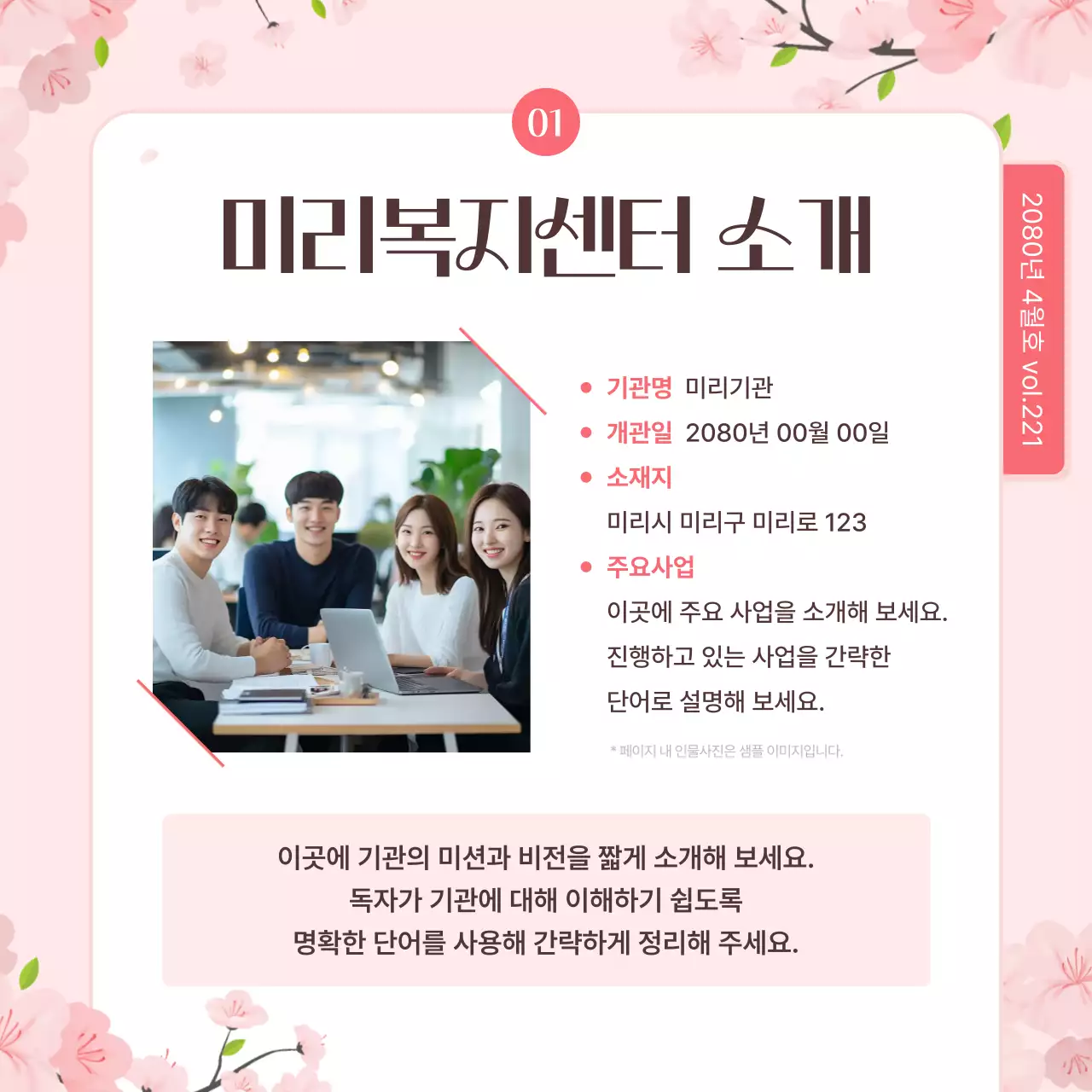 핑크 아기자기한 소식지 안내