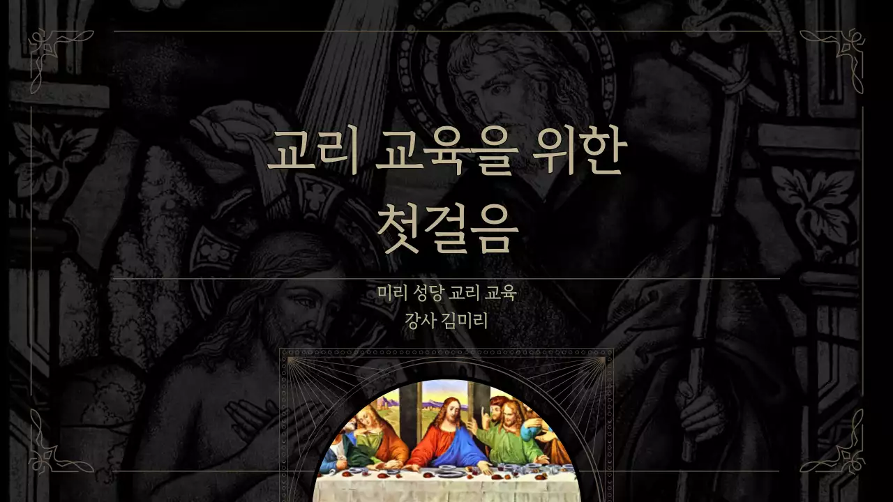 흑백 클래식 종교 교육 자료