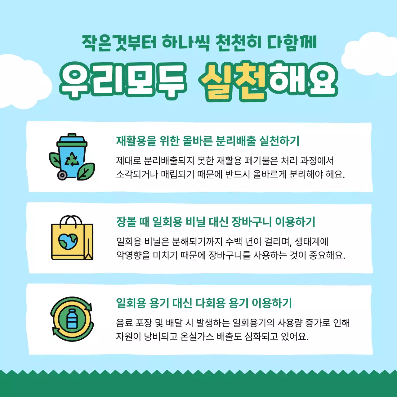 초록 아기자기한 환경 캠페인