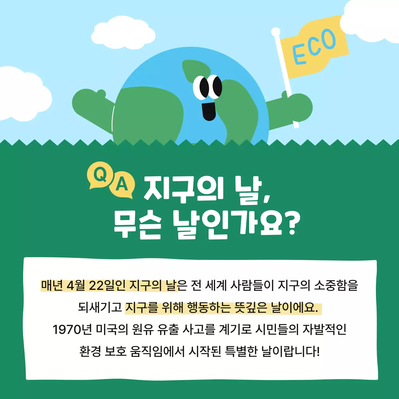 초록 아기자기한 환경 캠페인