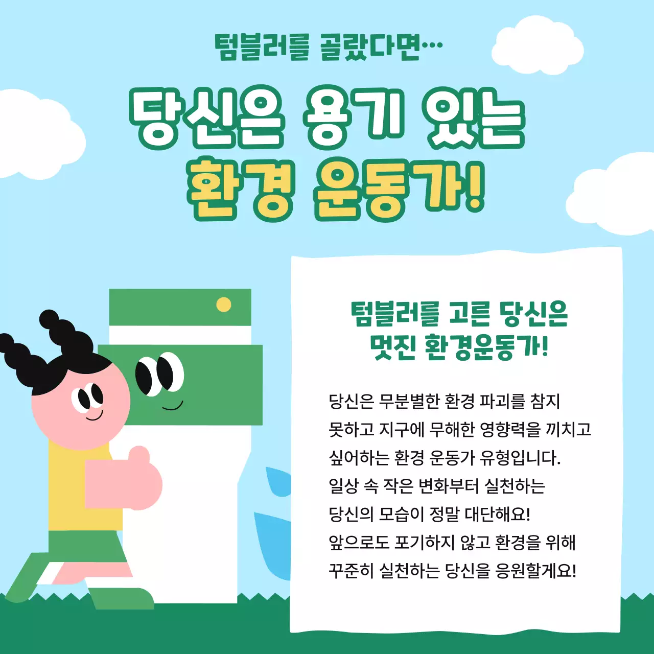 초록 아기자기한 환경 캠페인
