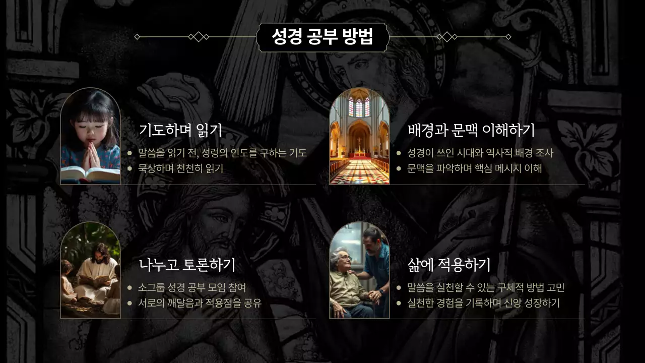 흑백 클래식 종교 교육 자료