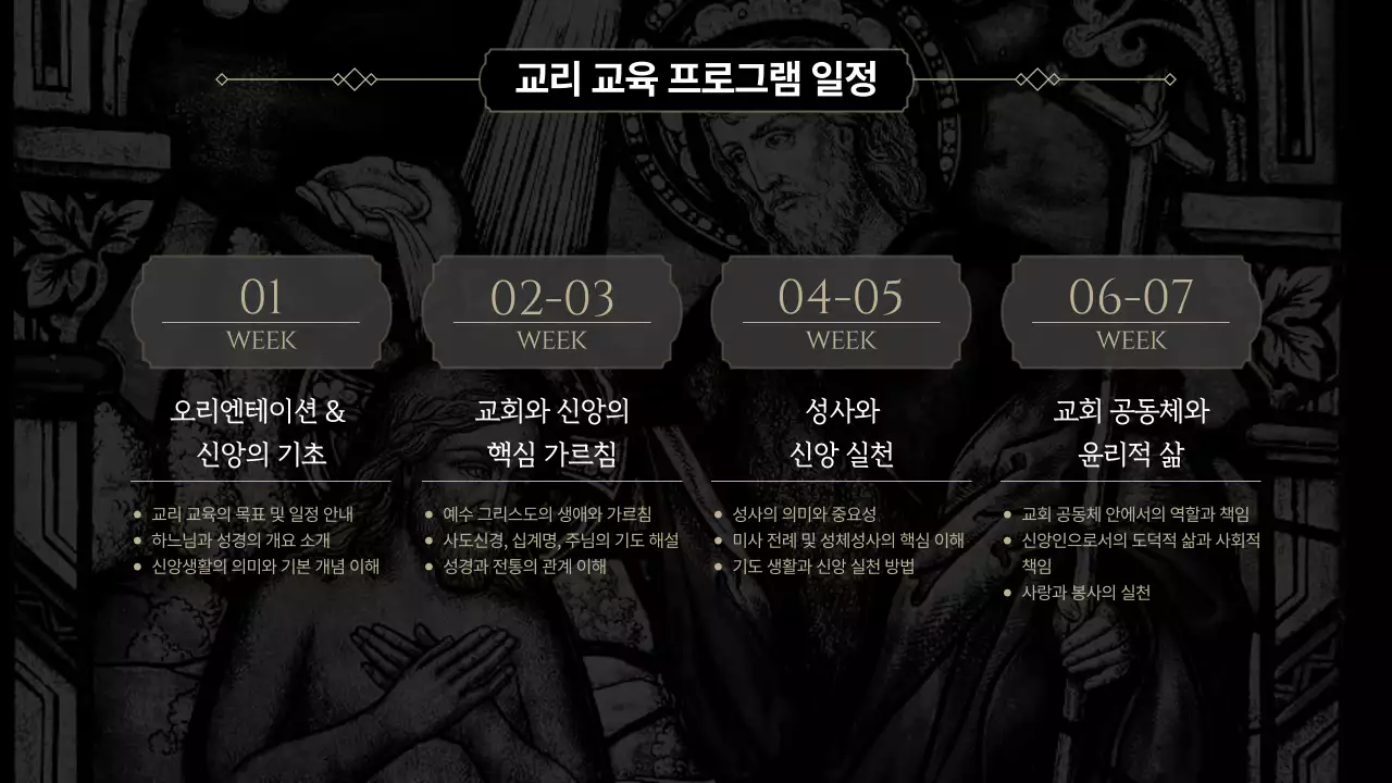 흑백 클래식 종교 교육 자료