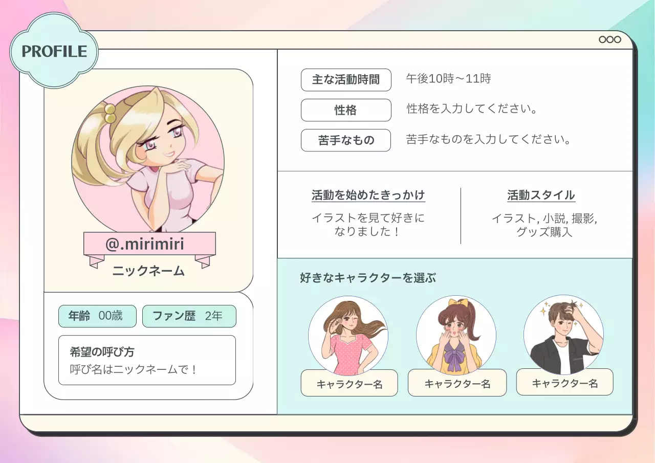 パステル かわいい プロフィール 自己紹介