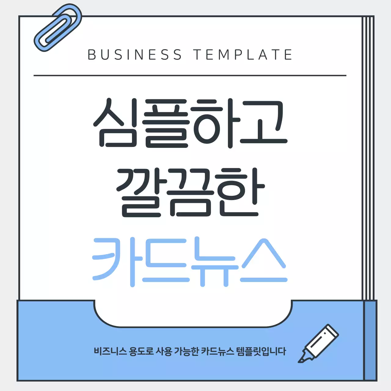 하늘색 심플 비즈니스 설명서