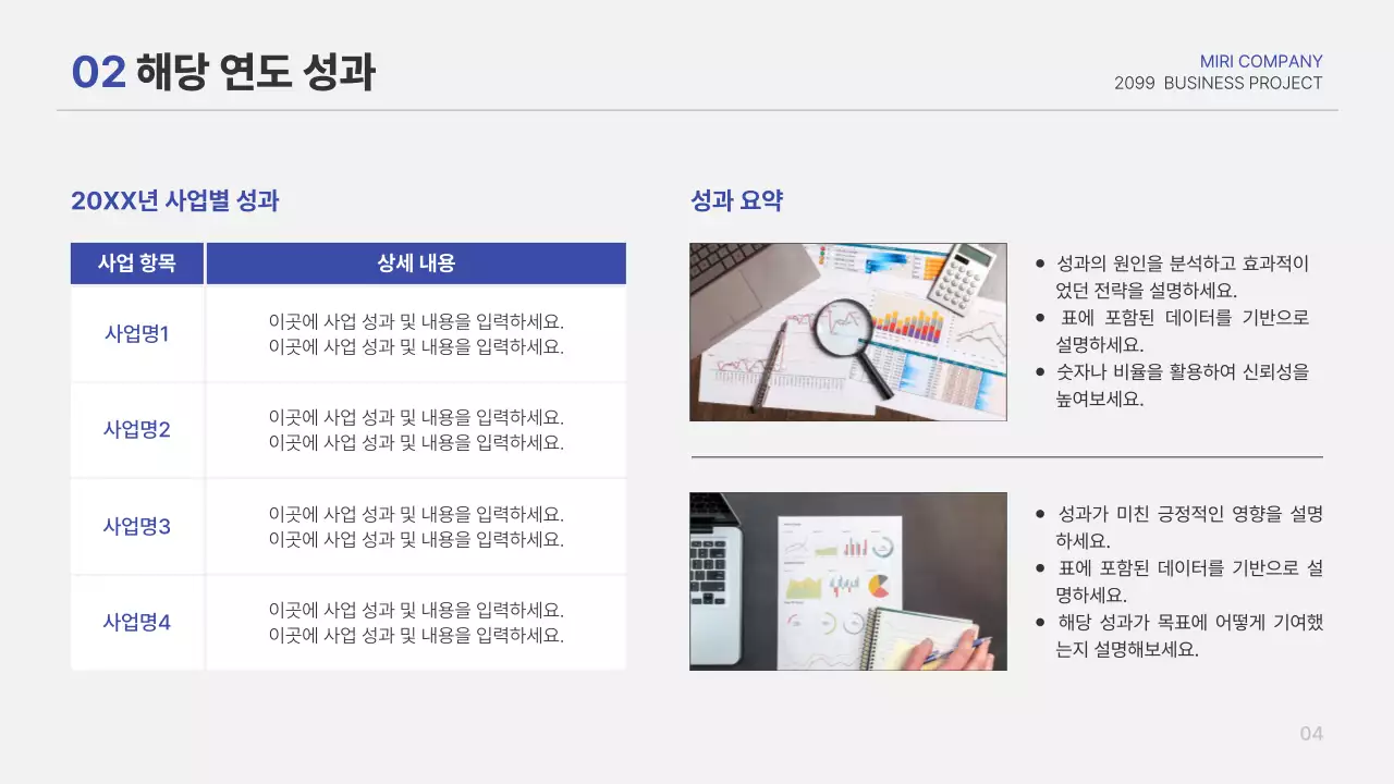 파랑 심플 보고서 정보 전달