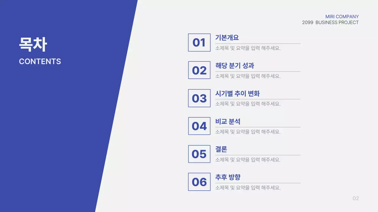 파랑 심플 보고서 정보 전달