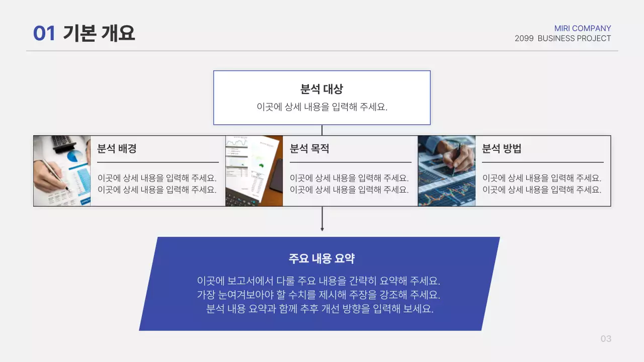 파랑 심플 보고서 정보 전달