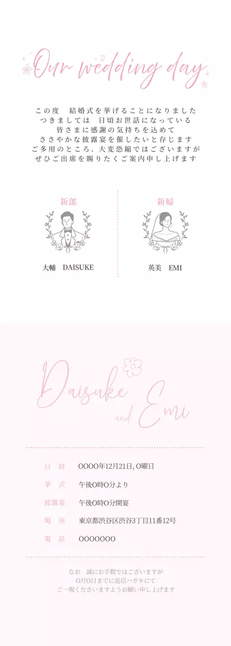 ピンク シンプル 招待状 手書き