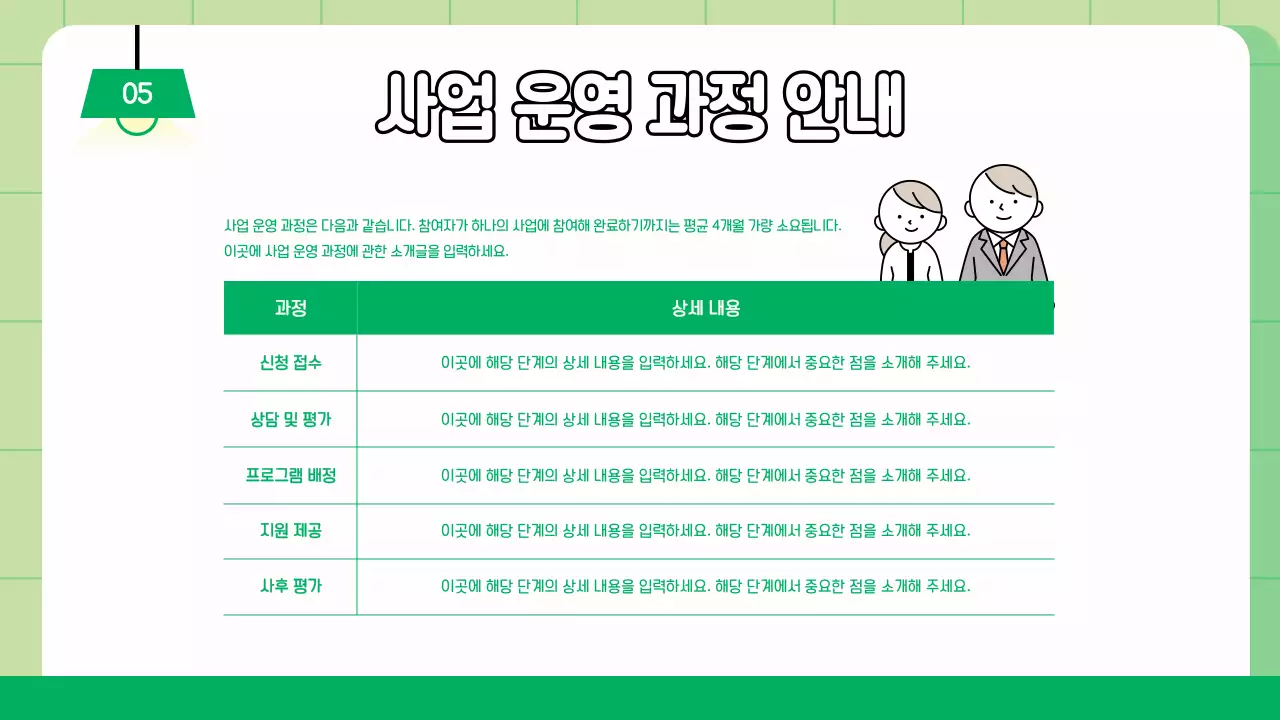 연두 심플 가족복지 안내