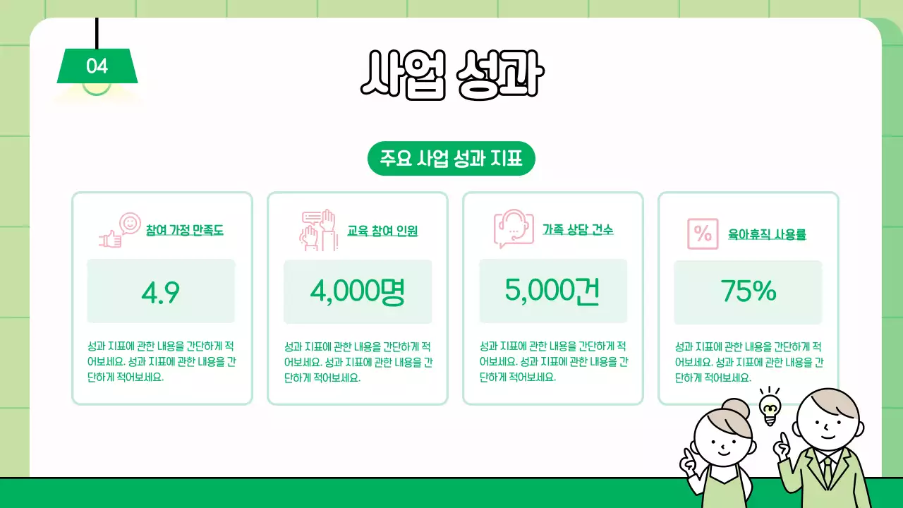 연두 심플 가족복지 안내