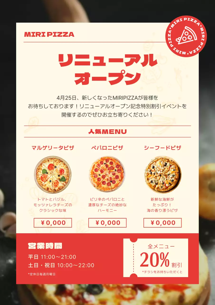 赤 モダン ピザ ポスター