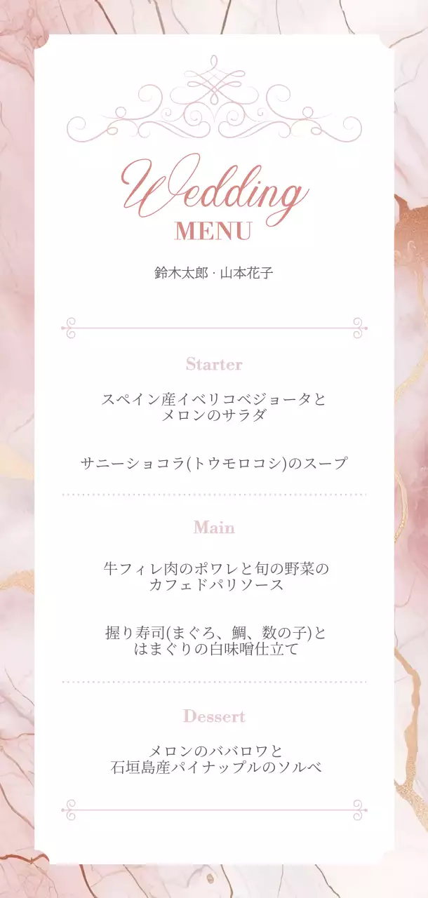 ピンク 高級感 メニュー表 テクスチャー