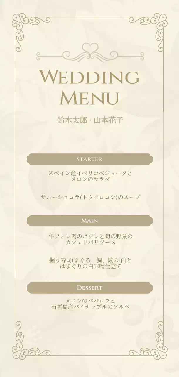 ベージュ 高級感 メニュー表 テクスチャー