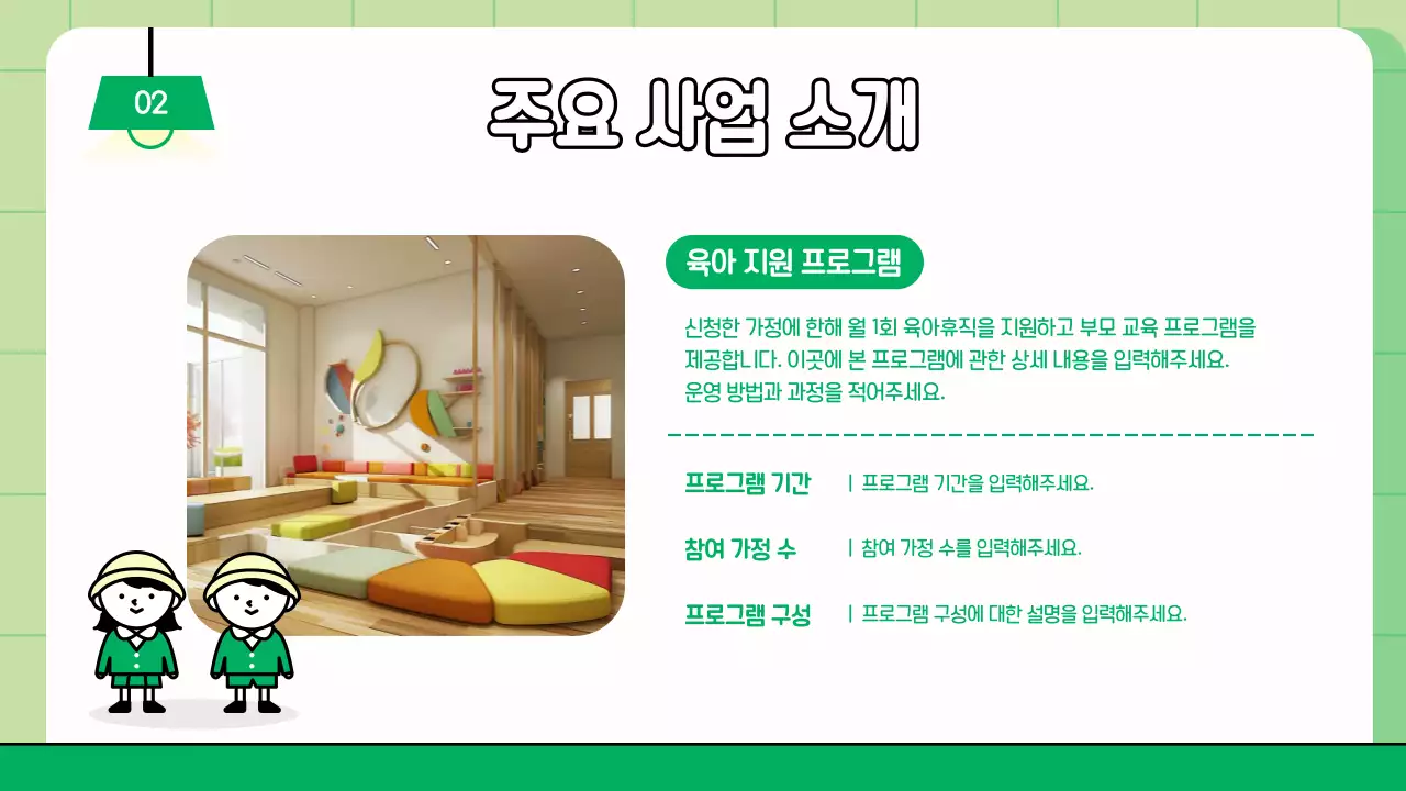 연두 심플 가족복지 안내