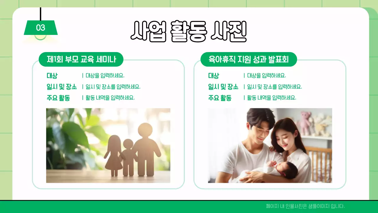 연두 심플 가족복지 안내