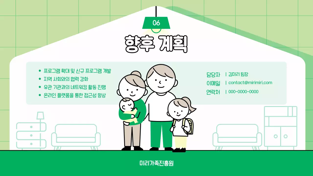 연두 심플 가족복지 안내