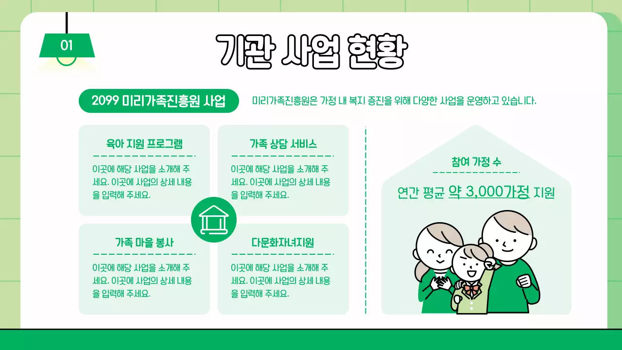 연두 심플 가족복지 안내