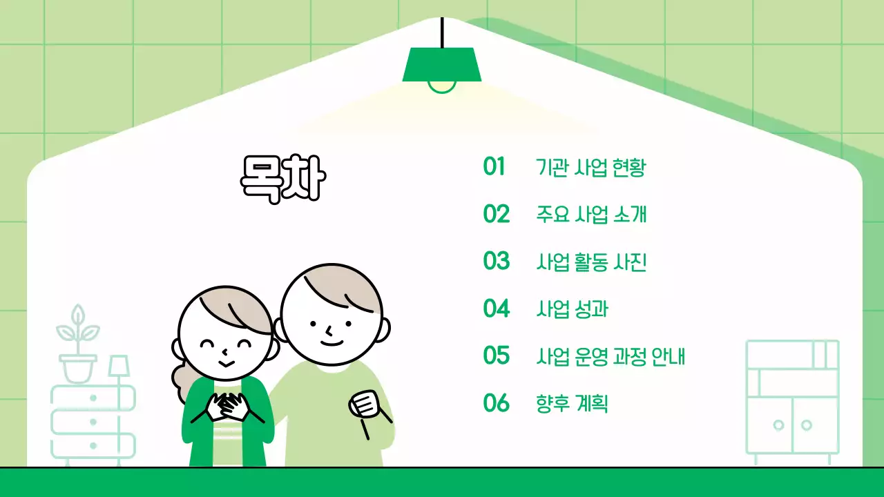 연두 심플 가족복지 안내