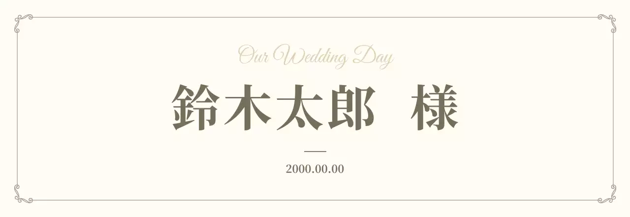 ベージュ ウエディング 席札 シンプル